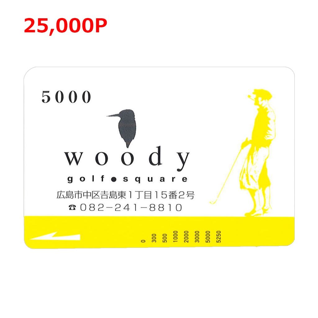 25000ポイントでウッディプリペイドカード5000円分と交換
